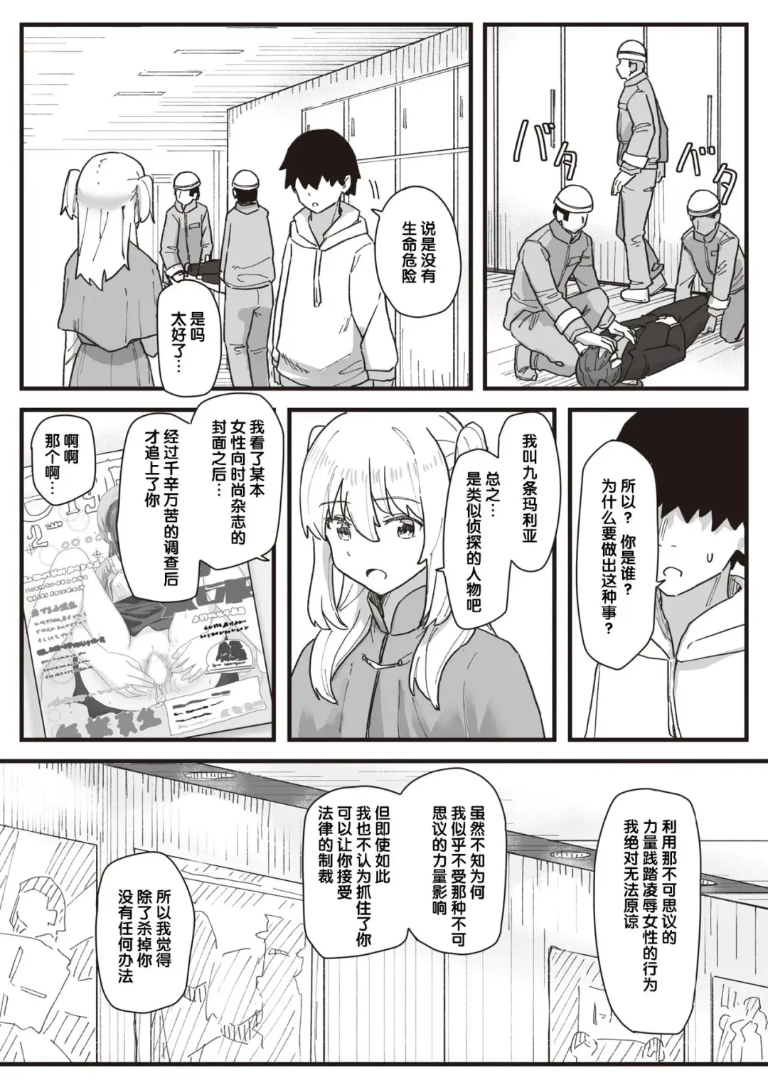 [Kakuninii] Joushiki Kaihen Katsudou Kiroku #15. Kaeriuchi | 常识改变活动记录 #15. 反杀 Fhentai - Page 4