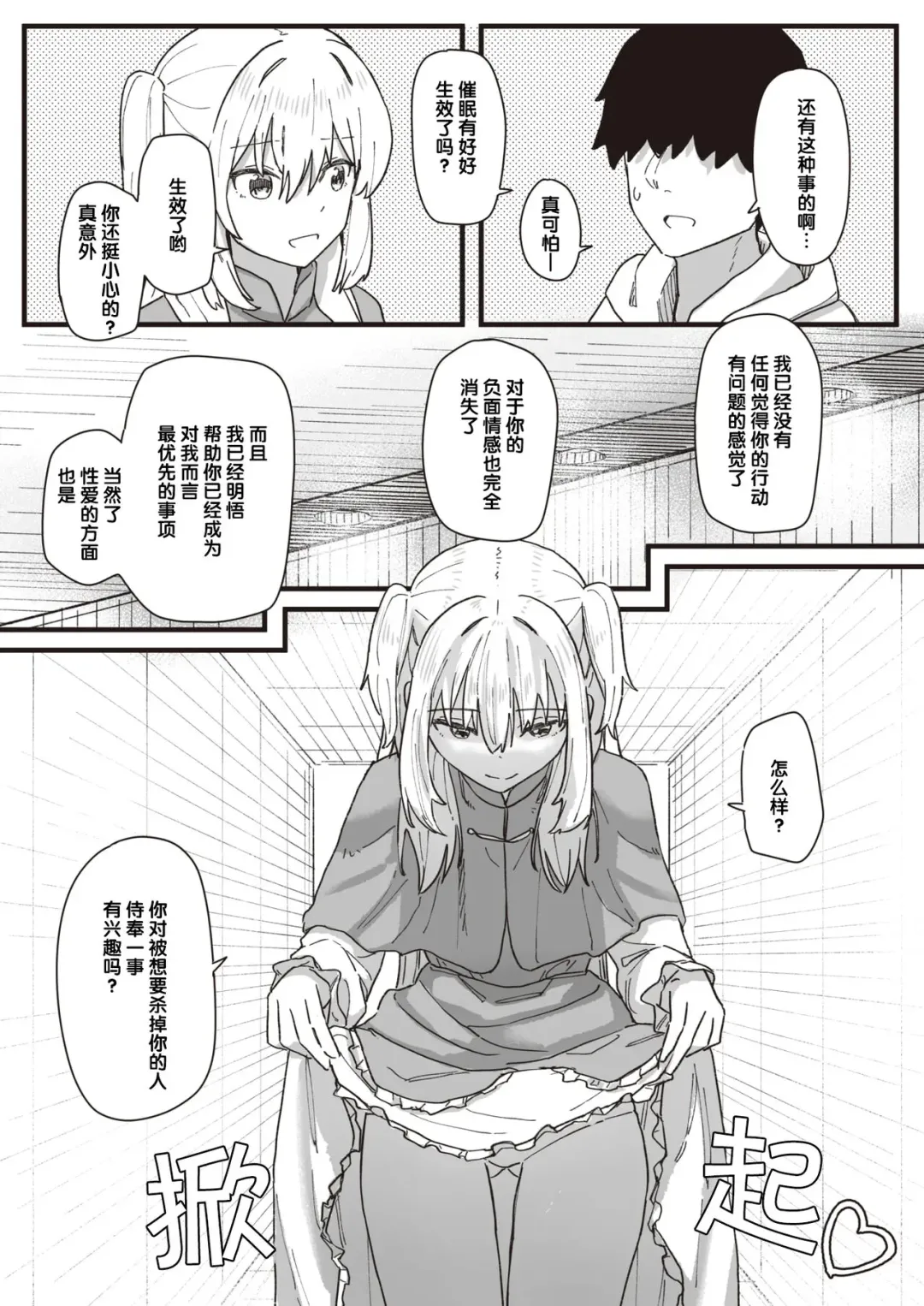 [Kakuninii] Joushiki Kaihen Katsudou Kiroku #15. Kaeriuchi | 常识改变活动记录 #15. 反杀 Fhentai - Page 5