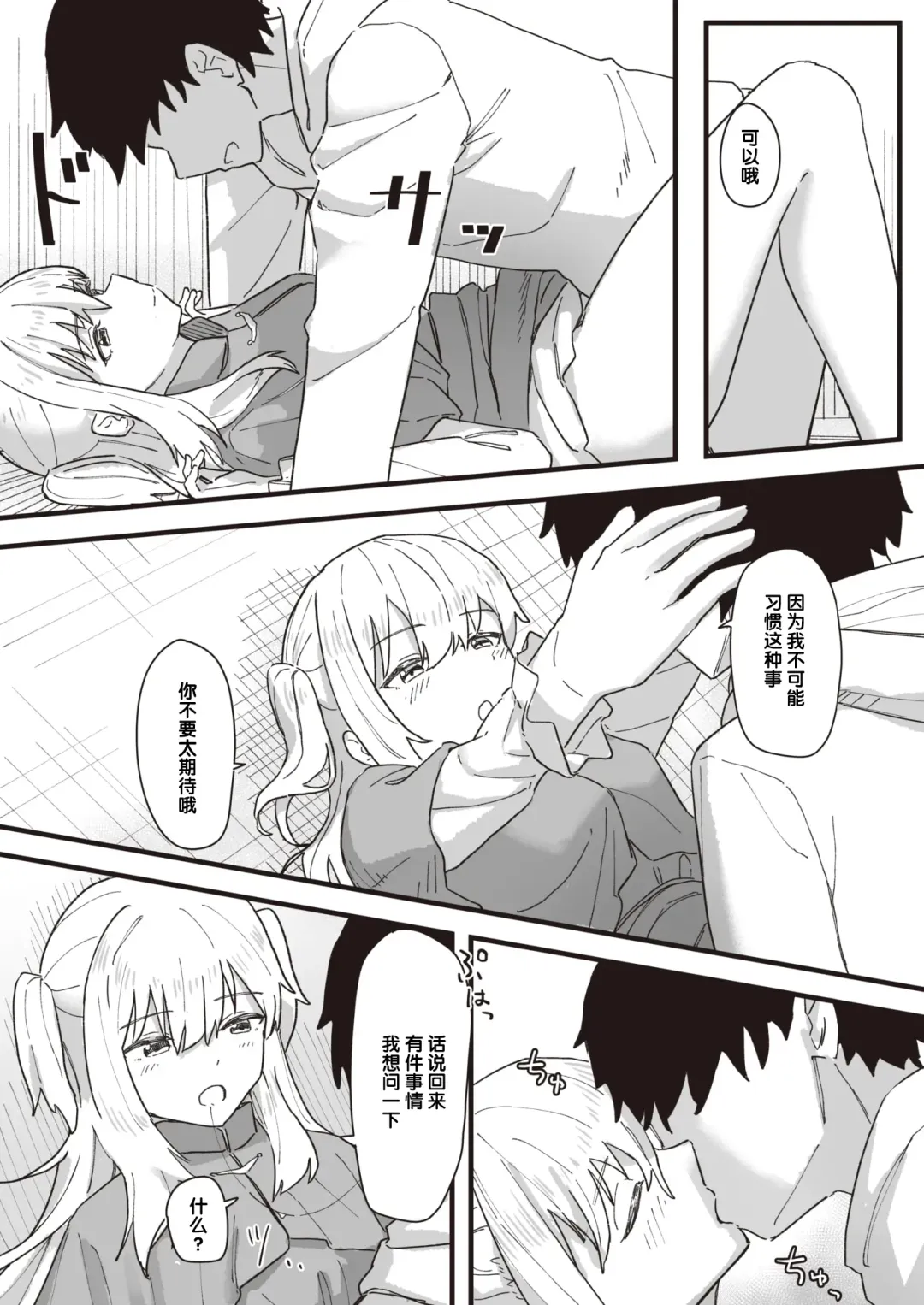 [Kakuninii] Joushiki Kaihen Katsudou Kiroku #15. Kaeriuchi | 常识改变活动记录 #15. 反杀 Fhentai - Page 6