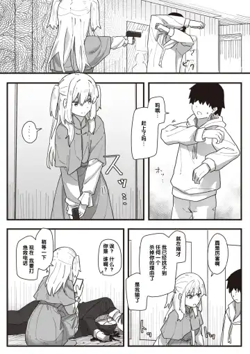 [Kakuninii] Joushiki Kaihen Katsudou Kiroku #15. Kaeriuchi | 常识改变活动记录 #15. 反杀 Fhentai - Page 3