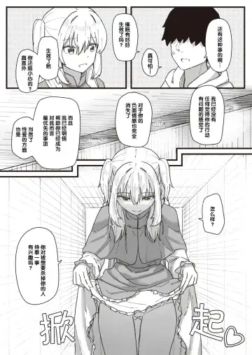 [Kakuninii] Joushiki Kaihen Katsudou Kiroku #15. Kaeriuchi | 常识改变活动记录 #15. 反杀 Fhentai - Page 5