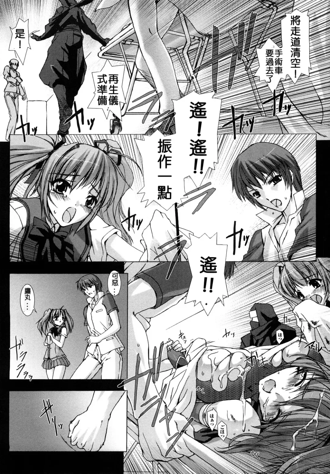 [Miss Black] Choukou Sennin Haruka: Yaiba no Maki Fhentai - Page 10