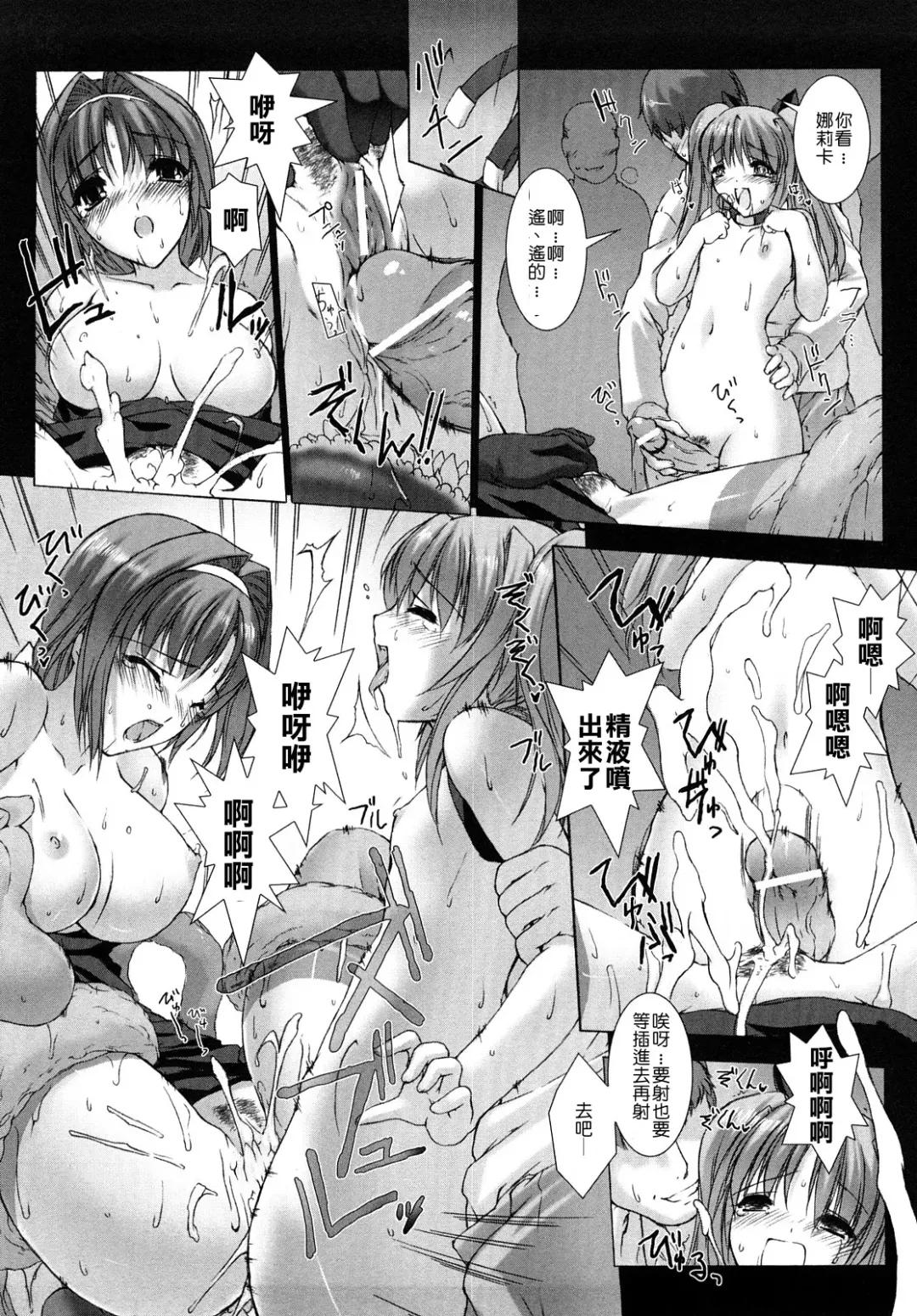 [Miss Black] Choukou Sennin Haruka: Yaiba no Maki Fhentai - Page 100