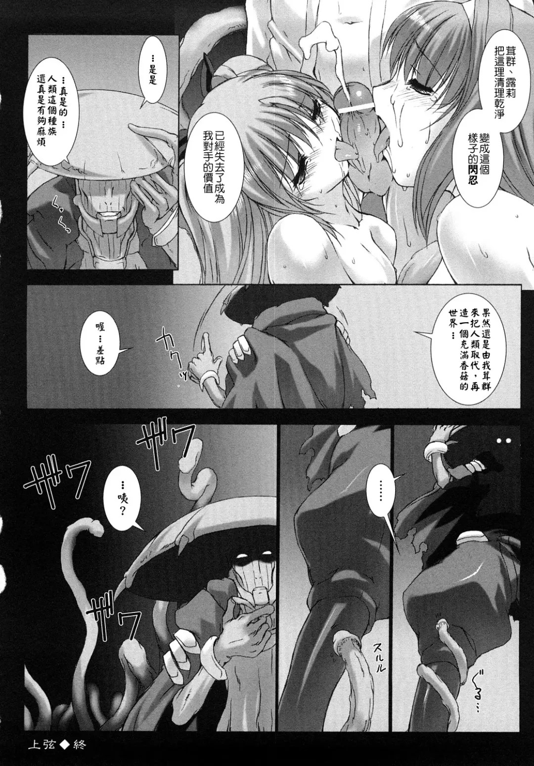 [Miss Black] Choukou Sennin Haruka: Yaiba no Maki Fhentai - Page 108
