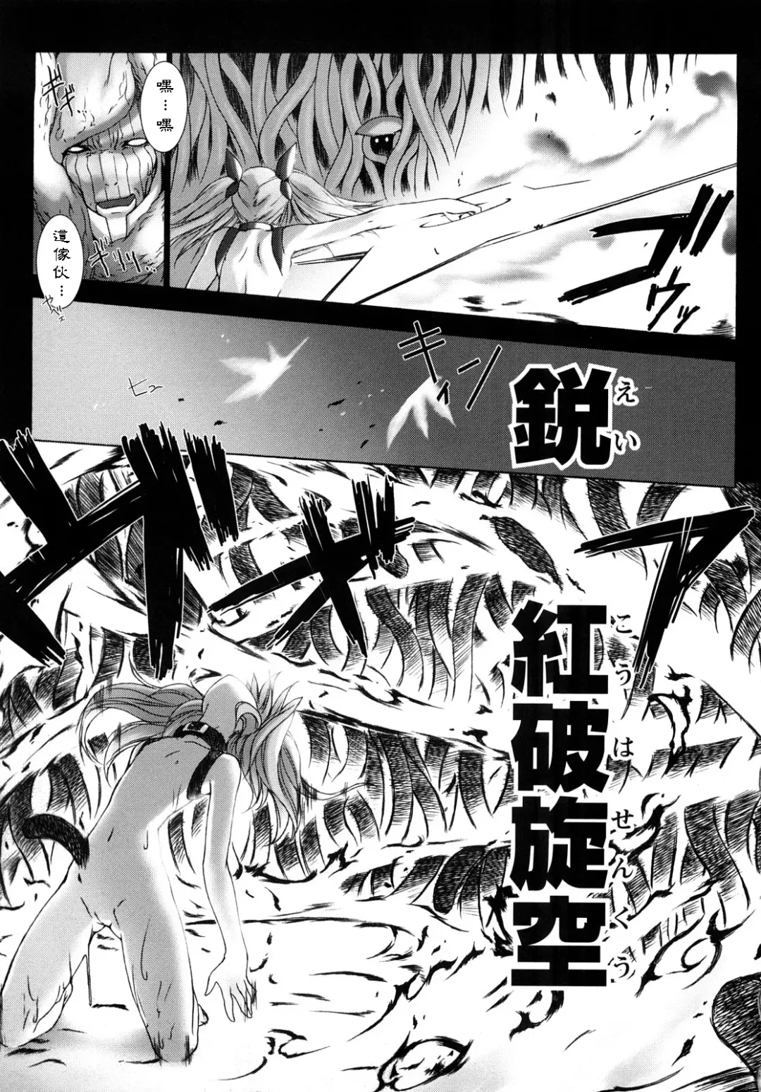 [Miss Black] Choukou Sennin Haruka: Yaiba no Maki Fhentai - Page 115