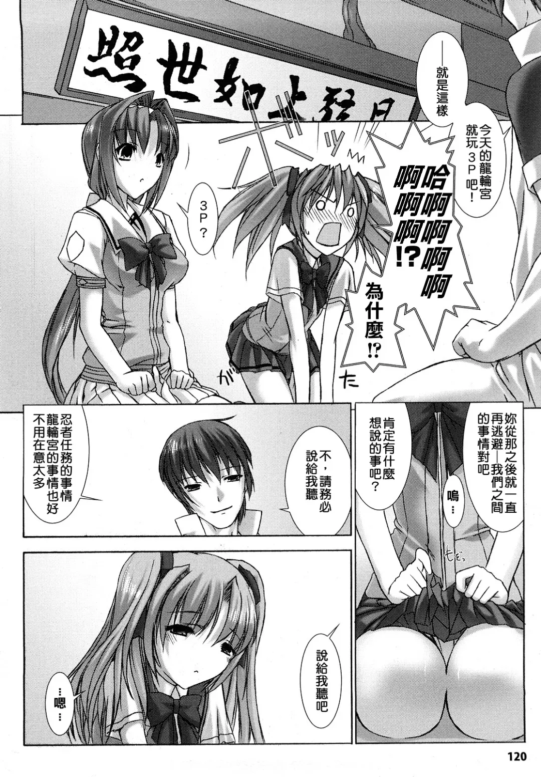 [Miss Black] Choukou Sennin Haruka: Yaiba no Maki Fhentai - Page 120