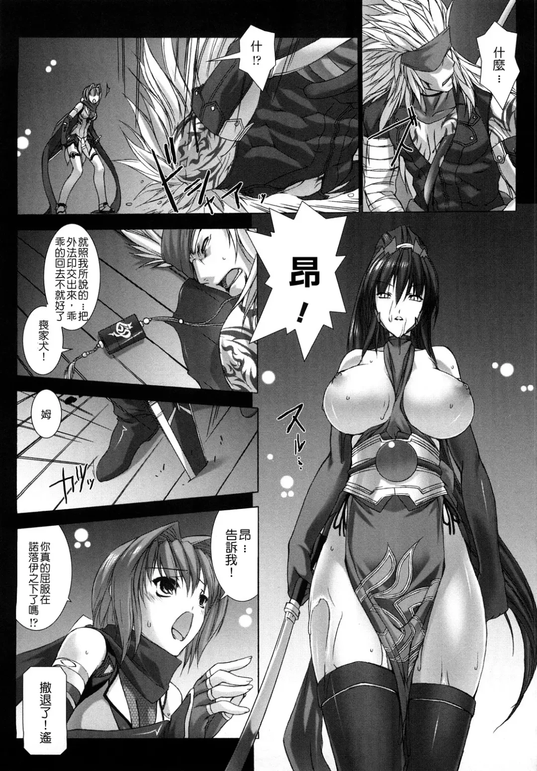 [Miss Black] Choukou Sennin Haruka: Yaiba no Maki Fhentai - Page 151