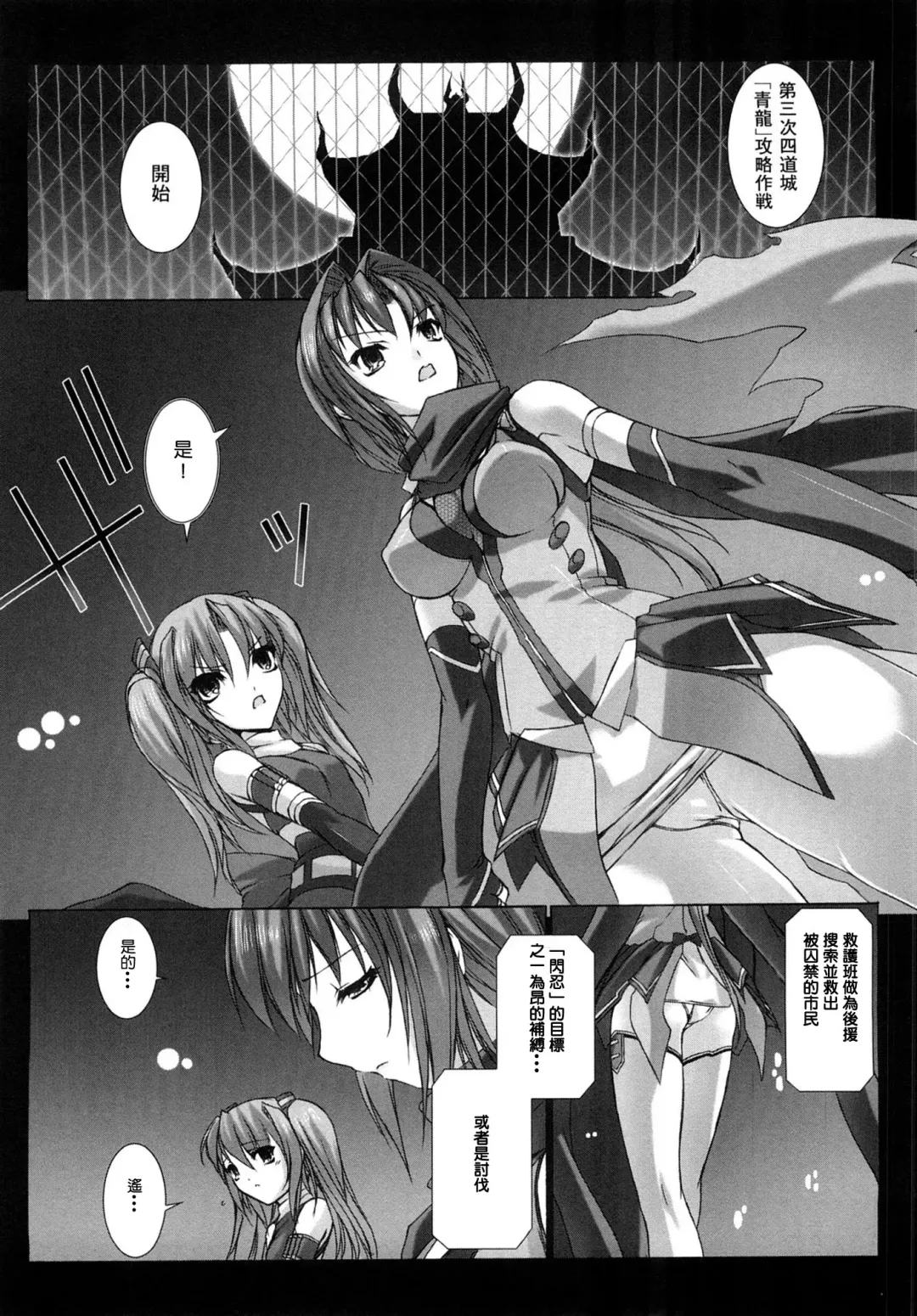 [Miss Black] Choukou Sennin Haruka: Yaiba no Maki Fhentai - Page 171