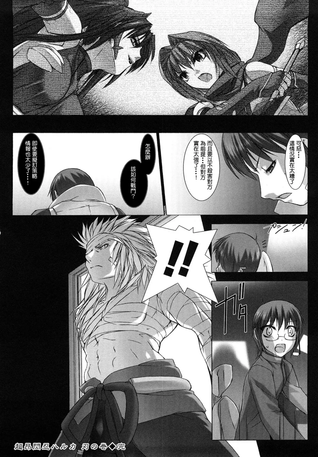 [Miss Black] Choukou Sennin Haruka: Yaiba no Maki Fhentai - Page 174