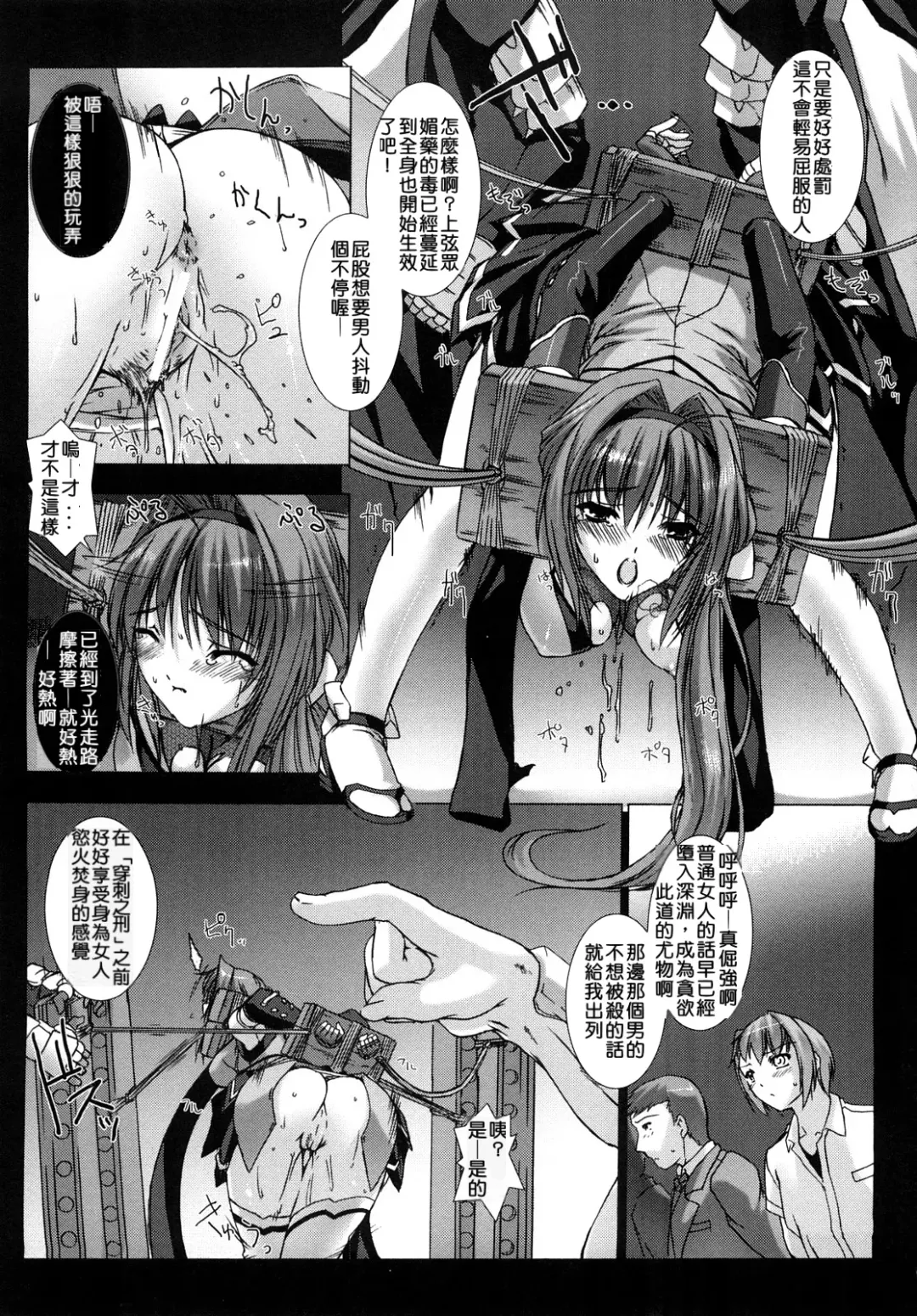 [Miss Black] Choukou Sennin Haruka: Yaiba no Maki Fhentai - Page 18