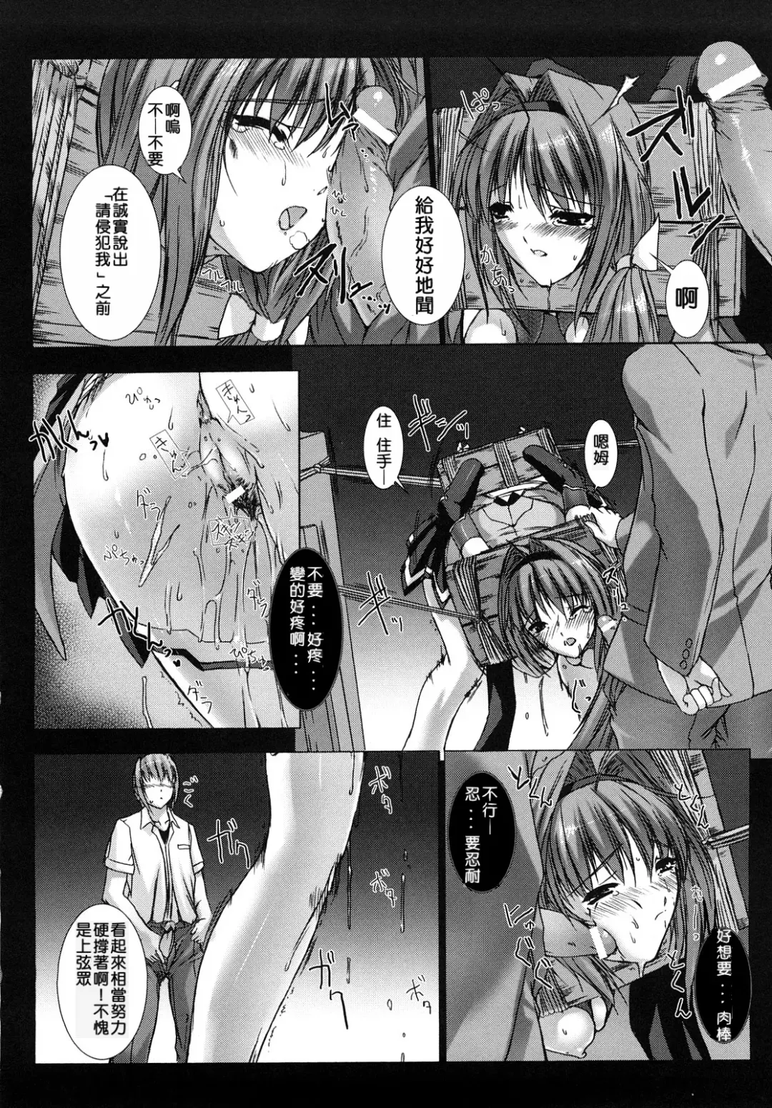 [Miss Black] Choukou Sennin Haruka: Yaiba no Maki Fhentai - Page 19
