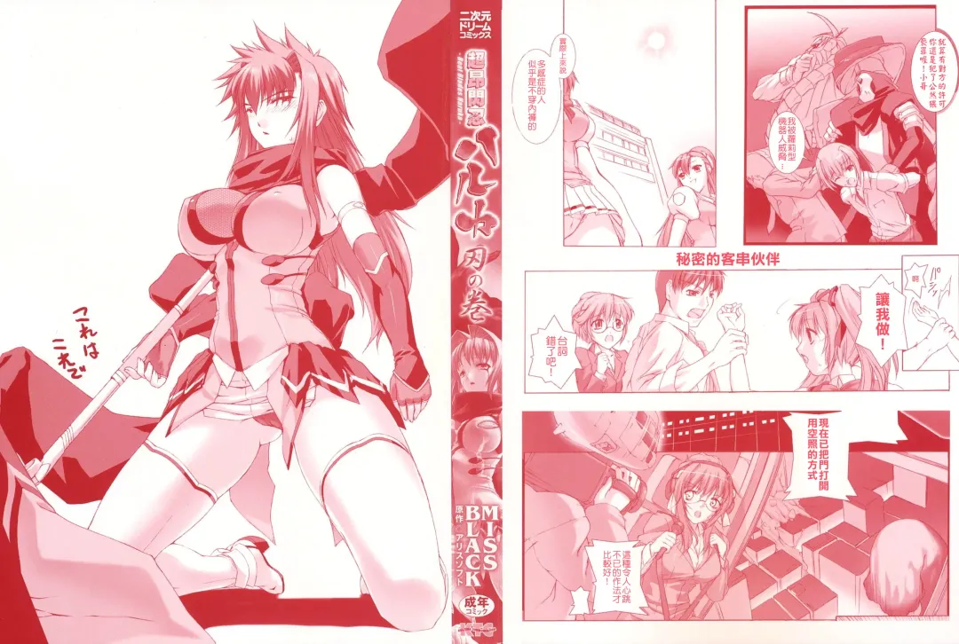 [Miss Black] Choukou Sennin Haruka: Yaiba no Maki Fhentai - Page 3