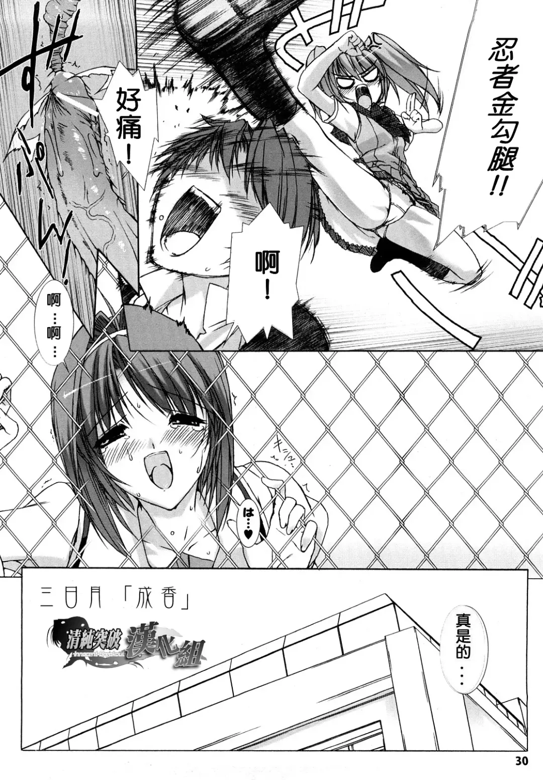 [Miss Black] Choukou Sennin Haruka: Yaiba no Maki Fhentai - Page 31