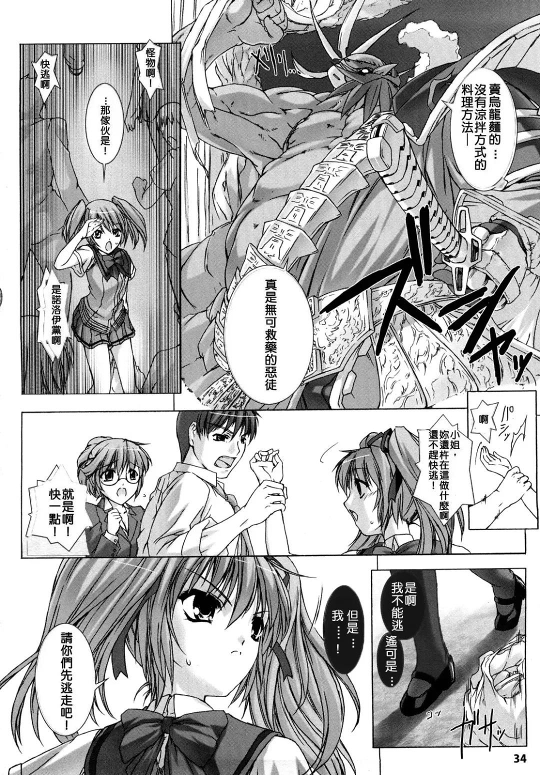 [Miss Black] Choukou Sennin Haruka: Yaiba no Maki Fhentai - Page 35