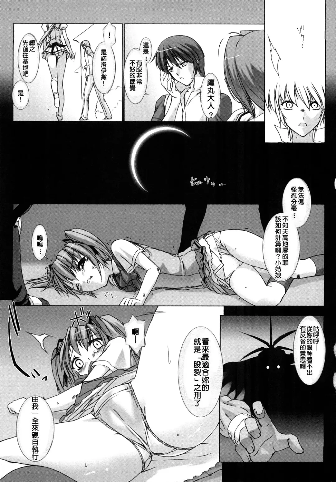 [Miss Black] Choukou Sennin Haruka: Yaiba no Maki Fhentai - Page 36