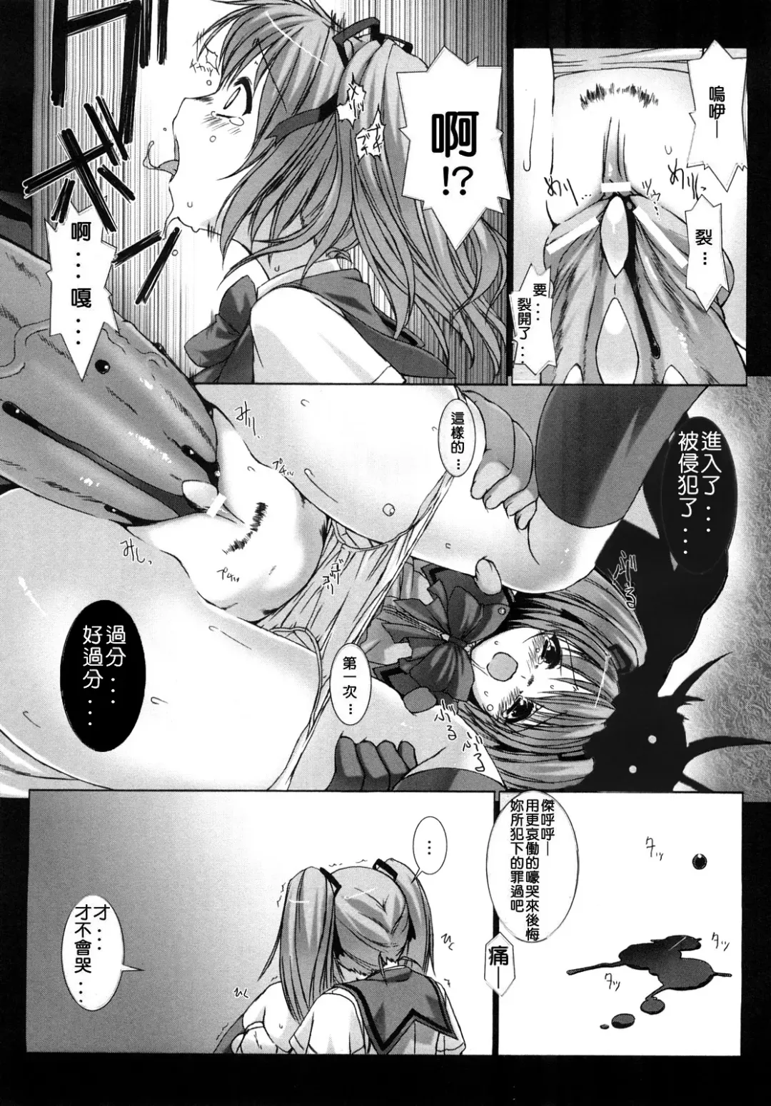 [Miss Black] Choukou Sennin Haruka: Yaiba no Maki Fhentai - Page 38