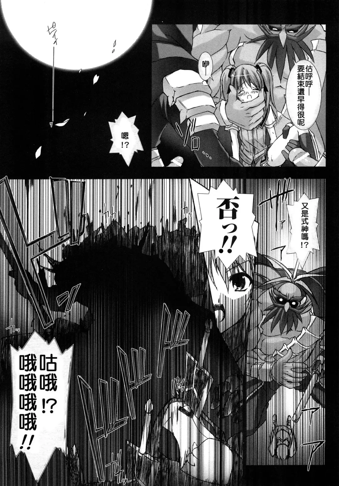 [Miss Black] Choukou Sennin Haruka: Yaiba no Maki Fhentai - Page 42