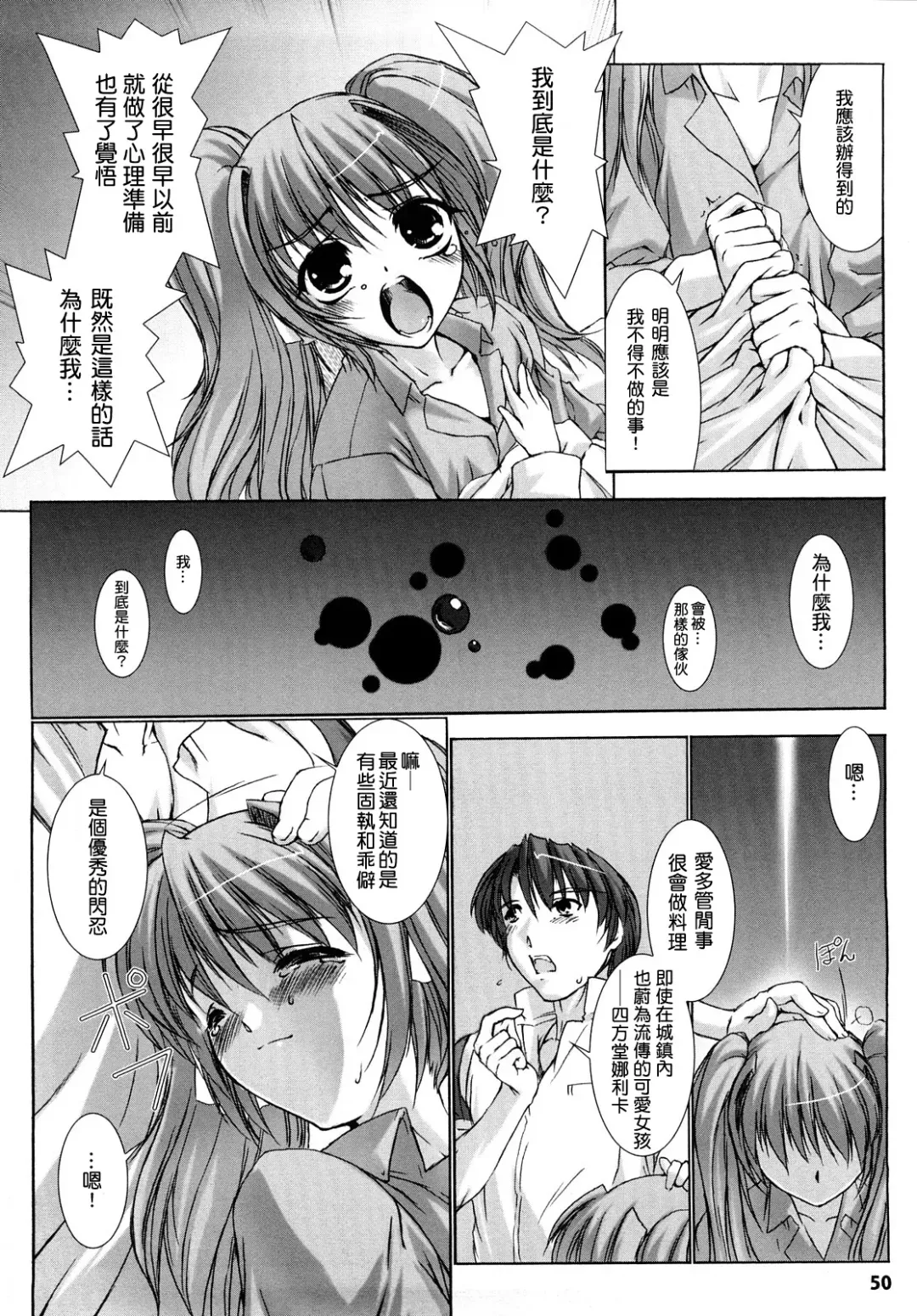 [Miss Black] Choukou Sennin Haruka: Yaiba no Maki Fhentai - Page 51