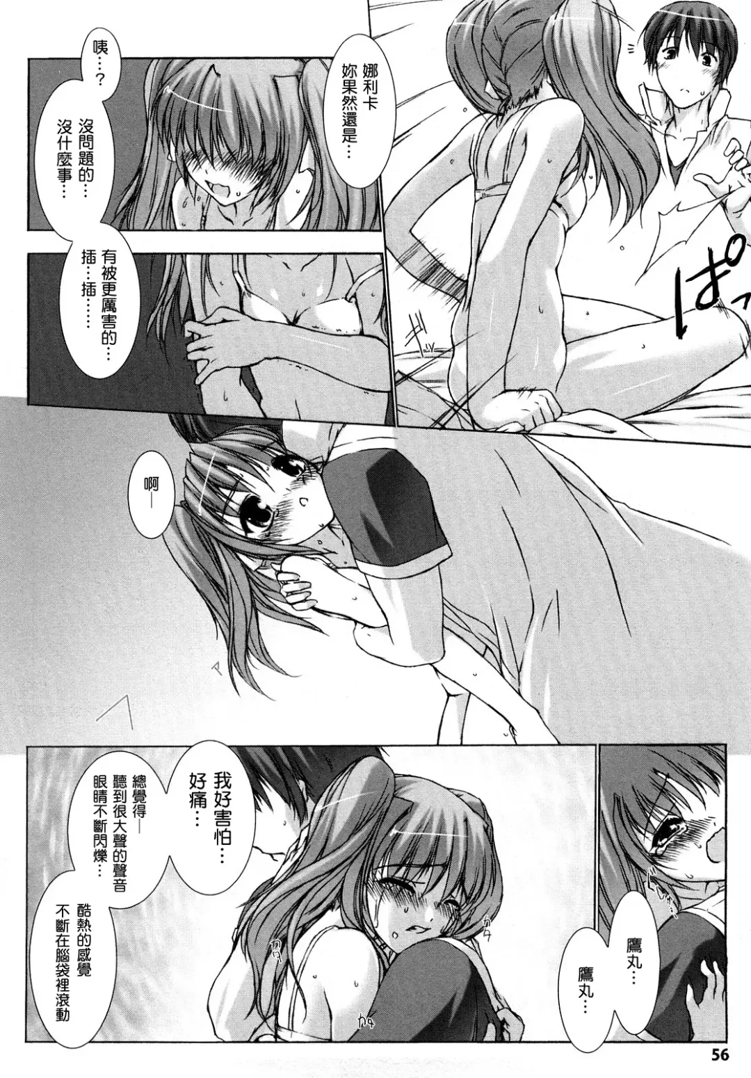 [Miss Black] Choukou Sennin Haruka: Yaiba no Maki Fhentai - Page 57