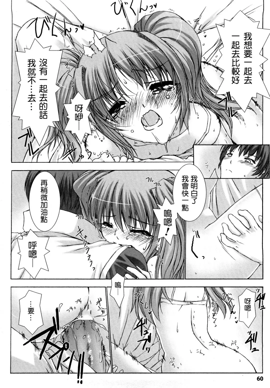 [Miss Black] Choukou Sennin Haruka: Yaiba no Maki Fhentai - Page 61