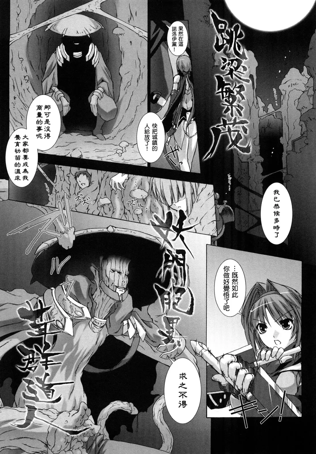 [Miss Black] Choukou Sennin Haruka: Yaiba no Maki Fhentai - Page 69