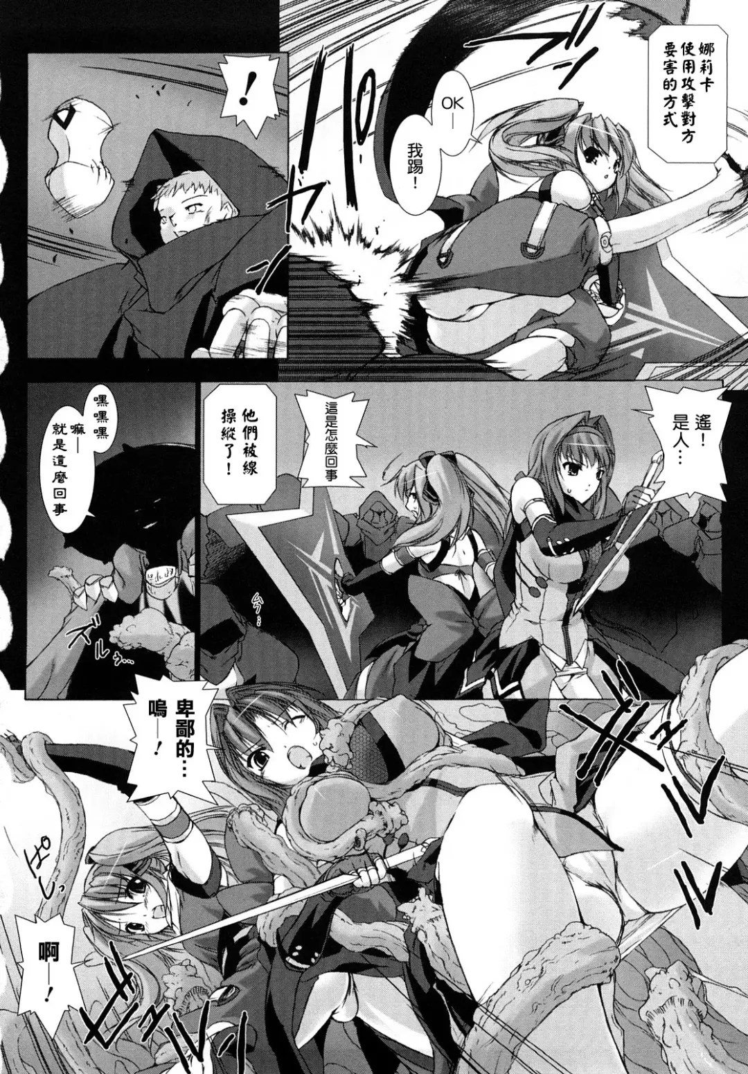 [Miss Black] Choukou Sennin Haruka: Yaiba no Maki Fhentai - Page 74