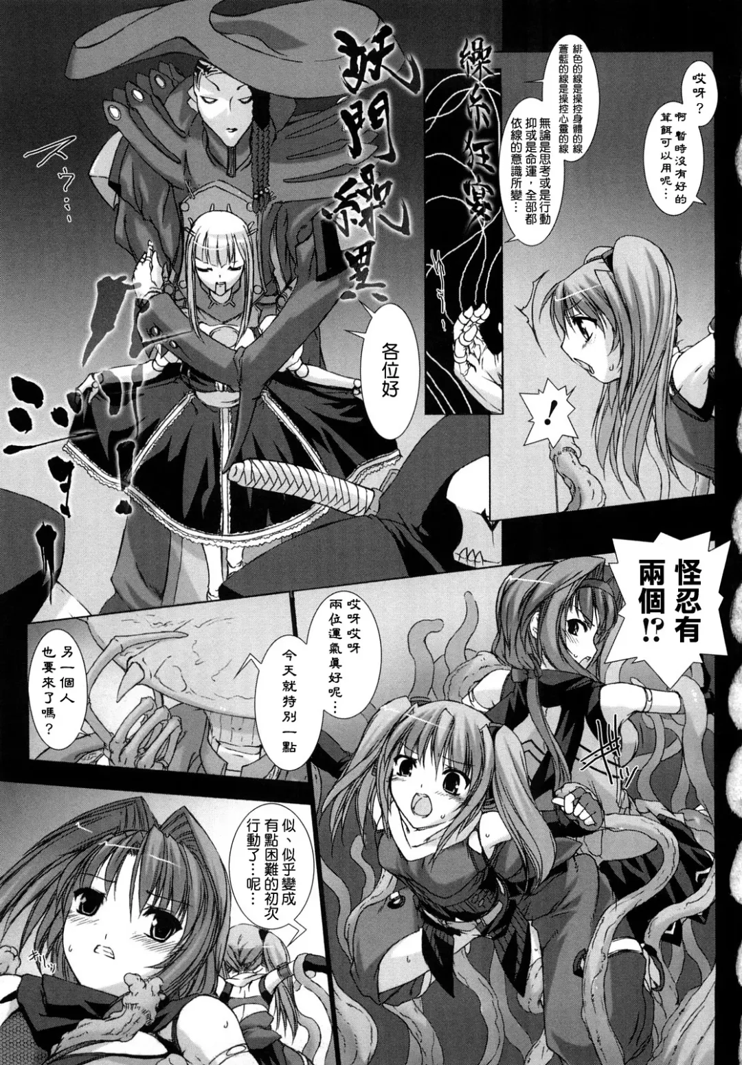 [Miss Black] Choukou Sennin Haruka: Yaiba no Maki Fhentai - Page 75