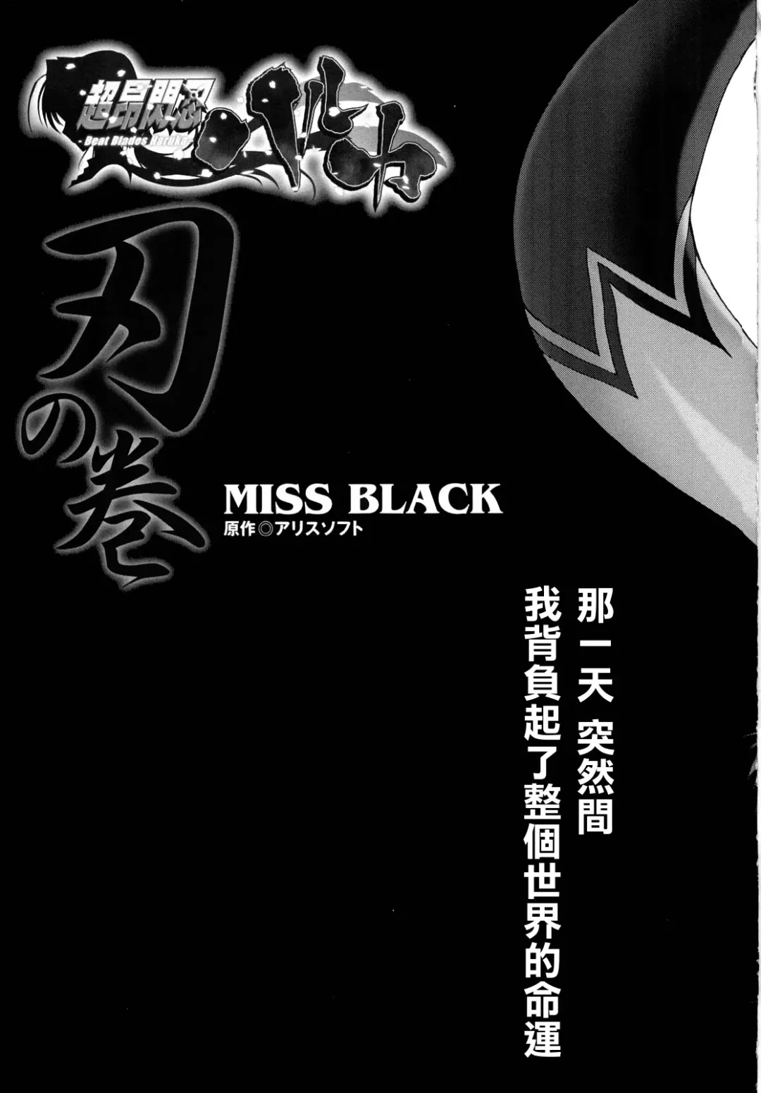 [Miss Black] Choukou Sennin Haruka: Yaiba no Maki Fhentai - Page 8