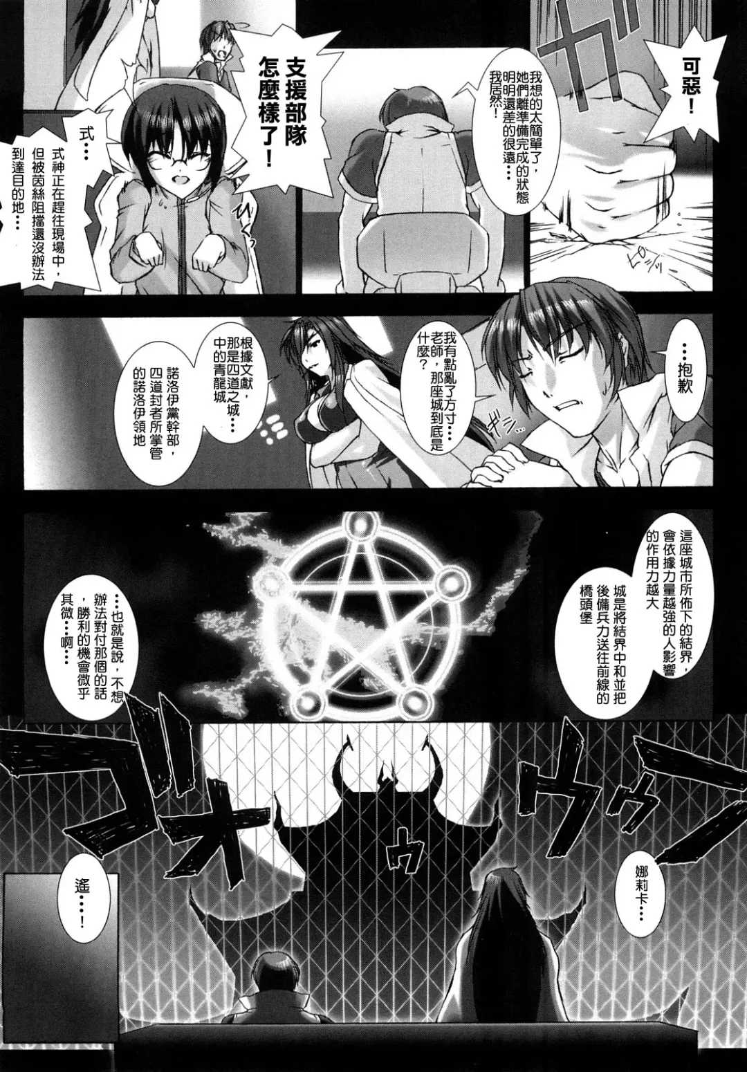 [Miss Black] Choukou Sennin Haruka: Yaiba no Maki Fhentai - Page 87