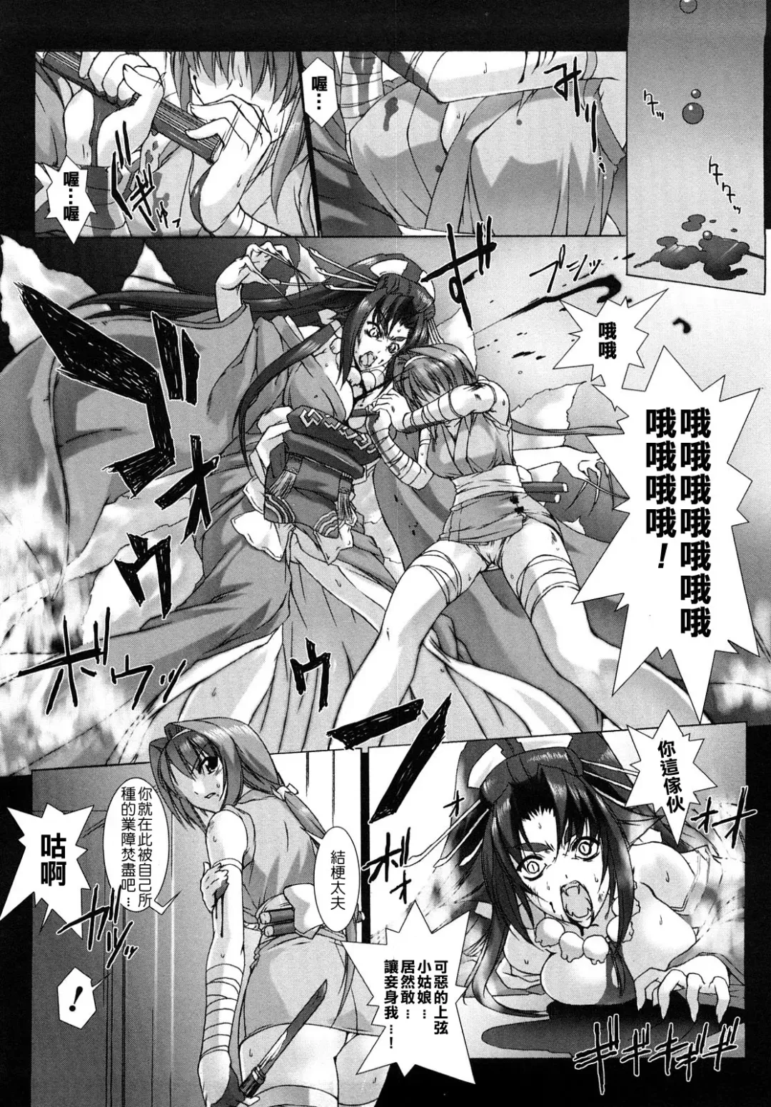 [Miss Black] Choukou Sennin Haruka: Yaiba no Maki Fhentai - Page 88