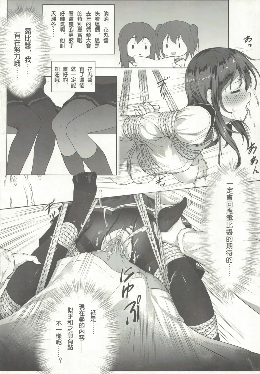 [Himitsu] Nawa to Maru (decensored) Fhentai - Page 23