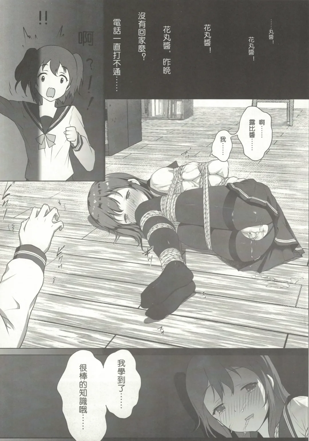 [Himitsu] Nawa to Maru (decensored) Fhentai - Page 28