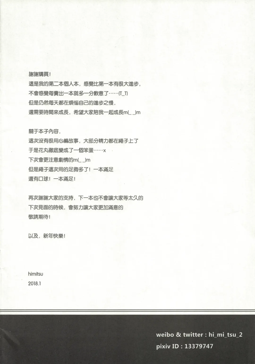 [Himitsu] Nawa to Maru (decensored) Fhentai - Page 29