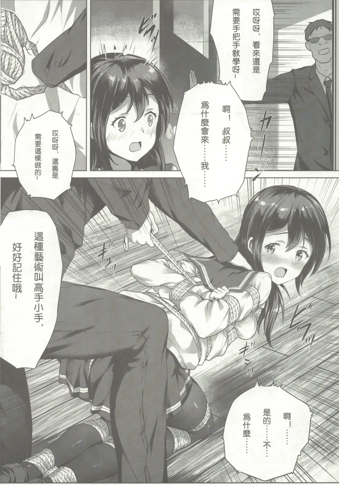 [Himitsu] Nawa to Maru (decensored) Fhentai - Page 9