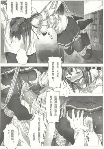 [Himitsu] Nawa to Maru (decensored) Fhentai - Page 20