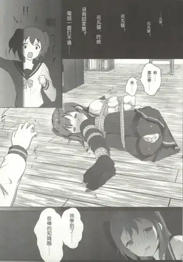 [Himitsu] Nawa to Maru (decensored) Fhentai - Page 28