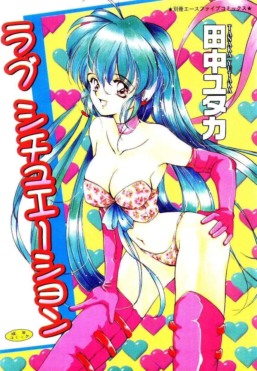 [Tanaka Yutaka] Love Situation Fhentai - Page 1