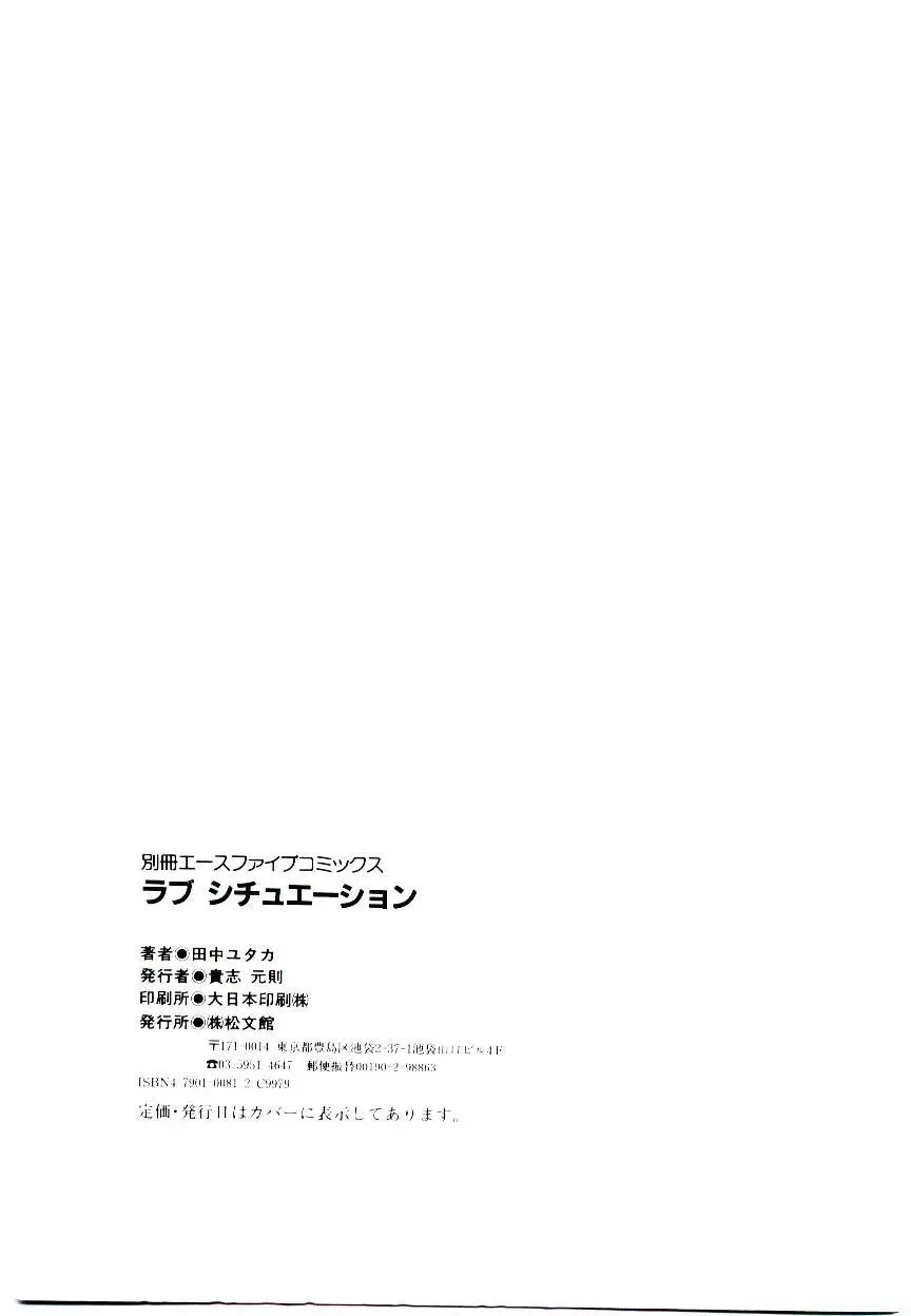 [Tanaka Yutaka] Love Situation Fhentai - Page 153