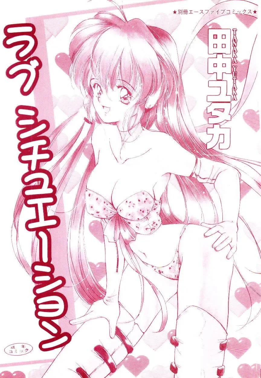 [Tanaka Yutaka] Love Situation Fhentai - Page 2