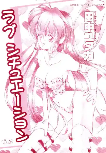 [Tanaka Yutaka] Love Situation Fhentai - Page 2