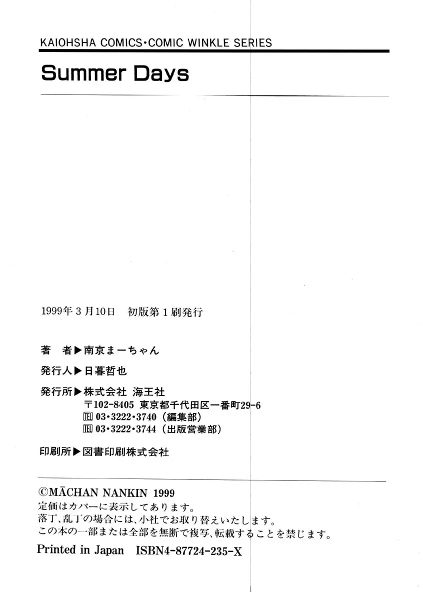 [Nankin Maachan] Summer Days Fhentai - Page 169
