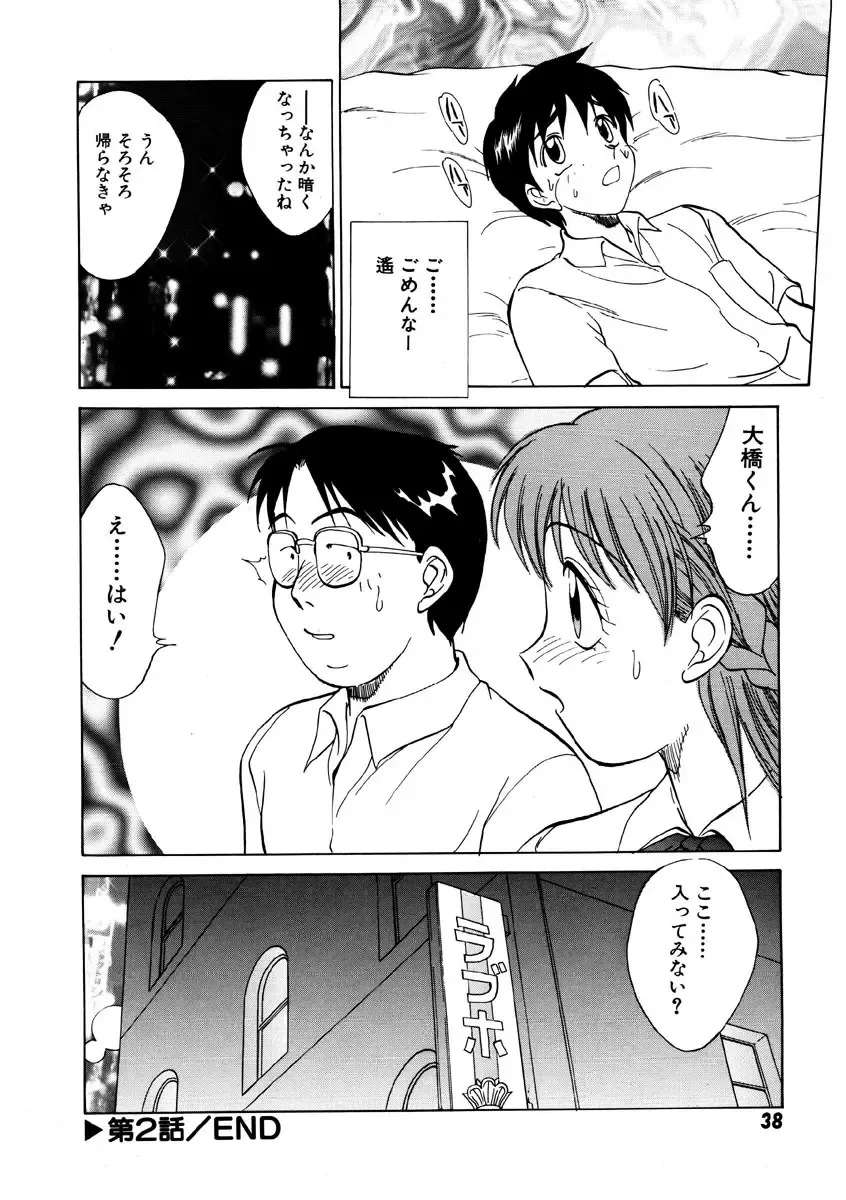 [Nankin Maachan] Summer Days Fhentai - Page 39