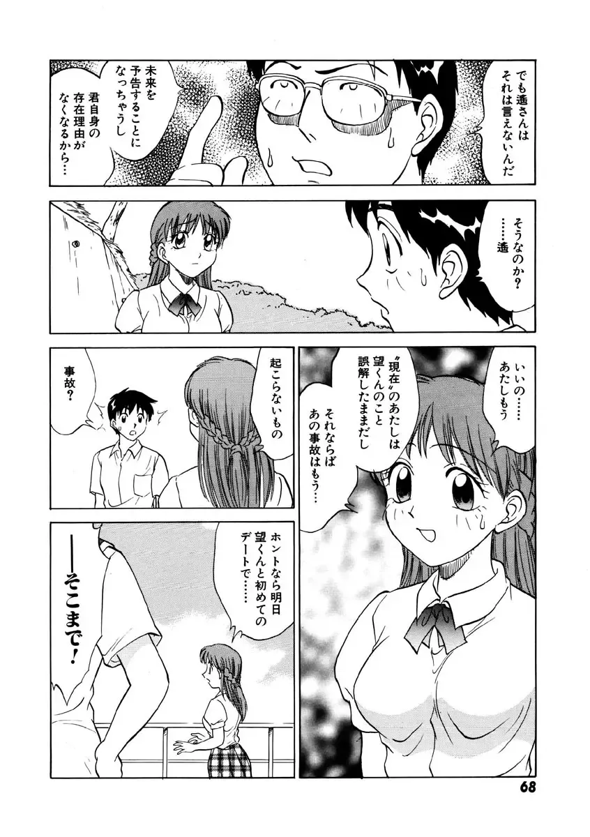 [Nankin Maachan] Summer Days Fhentai - Page 69