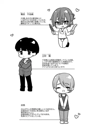 [Rokuroku Bin] Otona no omocha ikaga desuka? Fhentai - Page 32