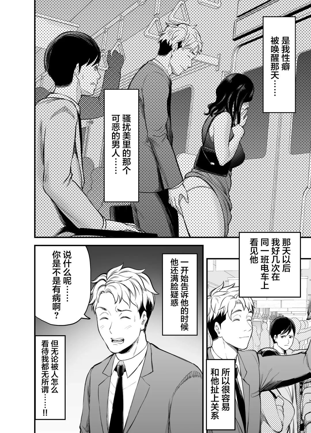 [Maccha Neji] Seisozuma Netorase... Fhentai - Page 19