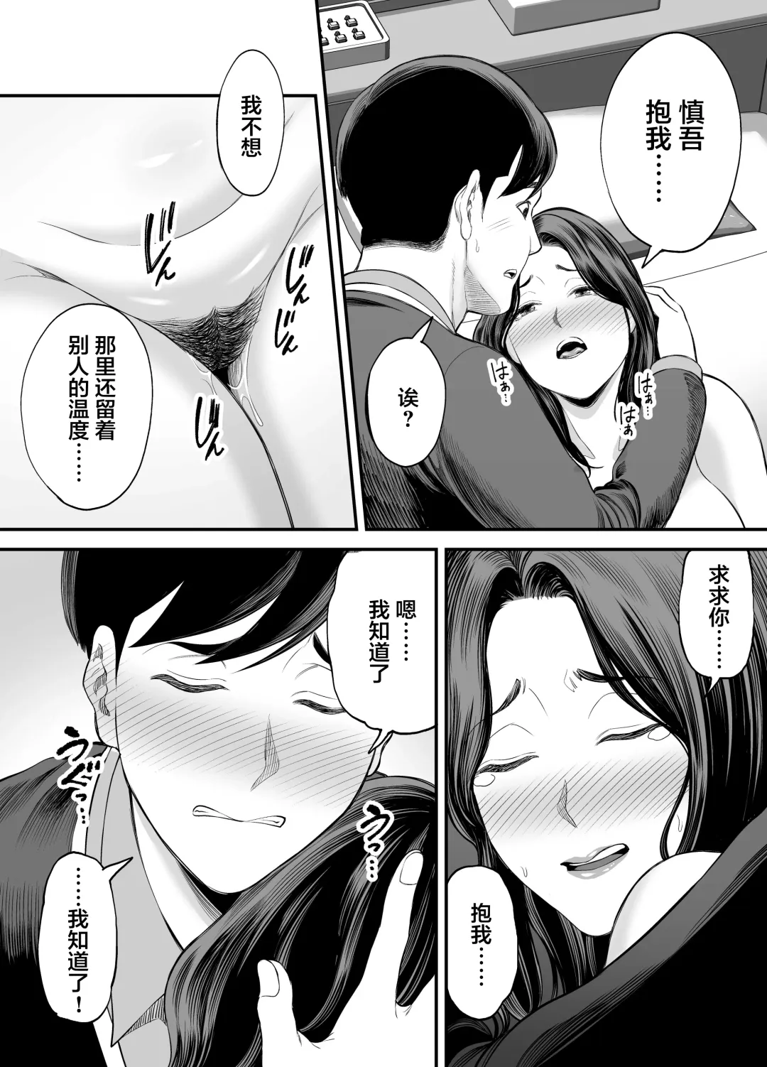 [Maccha Neji] Seisozuma Netorase... Fhentai - Page 60
