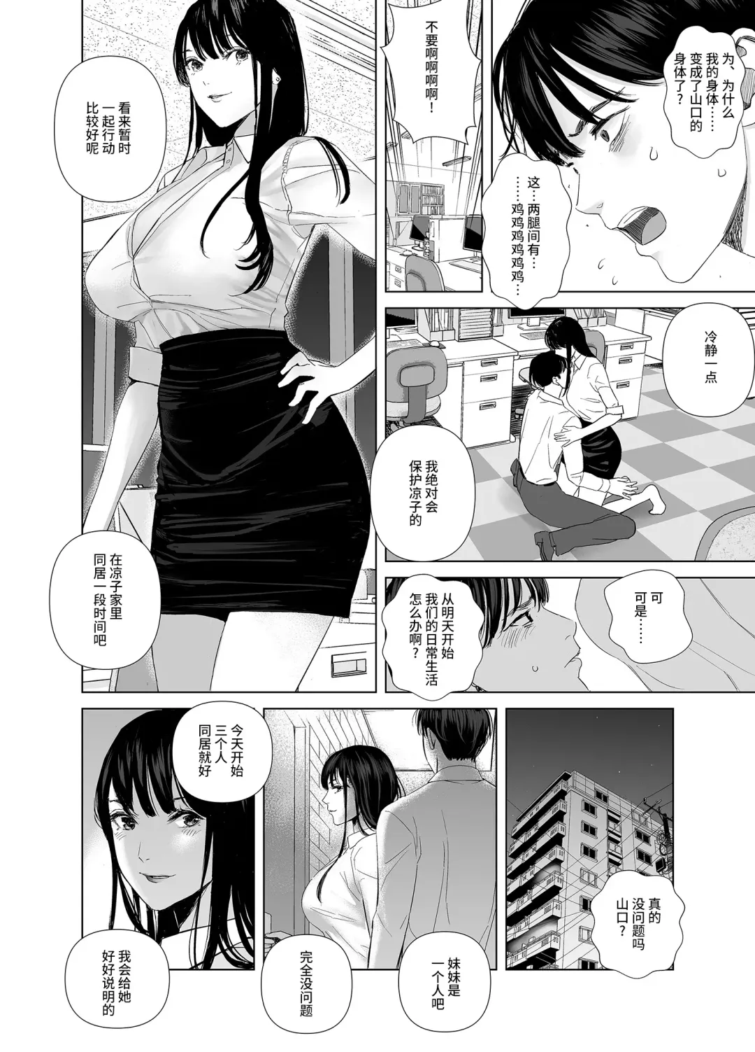 [Shida] Saenai Kouhai wa Bijin OL to Hitotsu ni Naru Fhentai - Page 13
