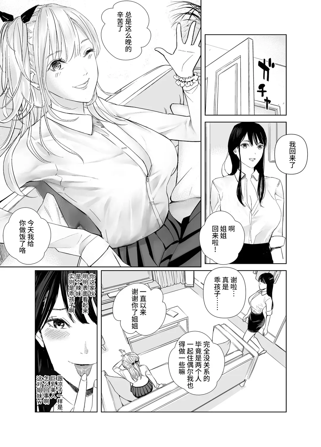 [Shida] Saenai Kouhai wa Bijin OL to Hitotsu ni Naru Fhentai - Page 14