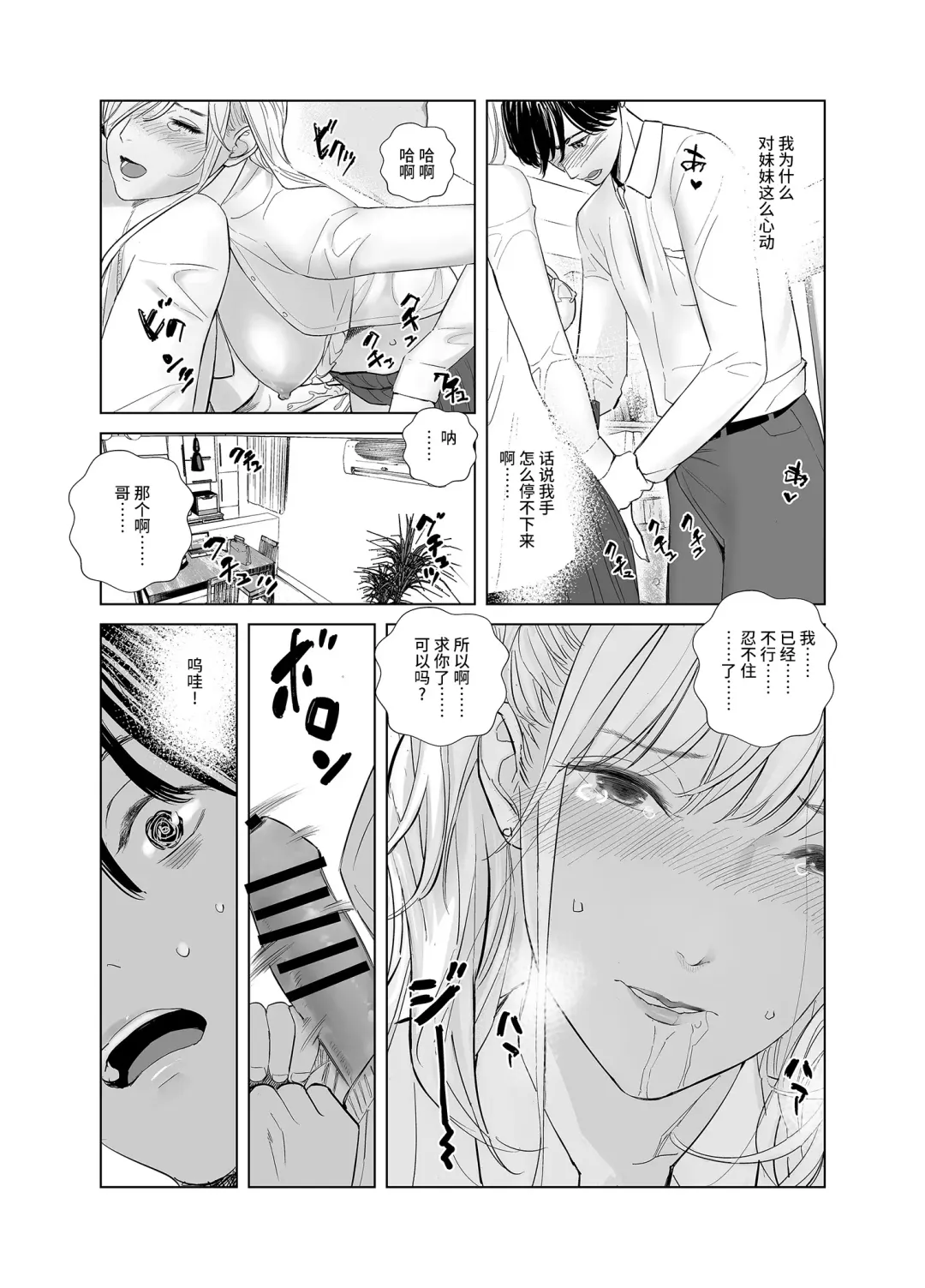 [Shida] Saenai Kouhai wa Bijin OL to Hitotsu ni Naru Fhentai - Page 19
