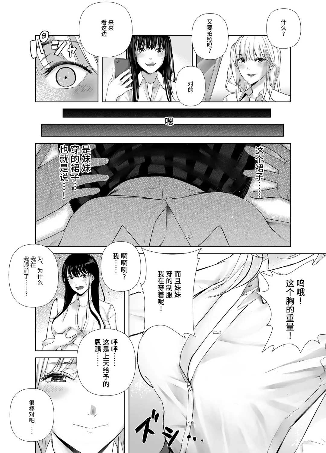 [Shida] Saenai Kouhai wa Bijin OL to Hitotsu ni Naru Fhentai - Page 25